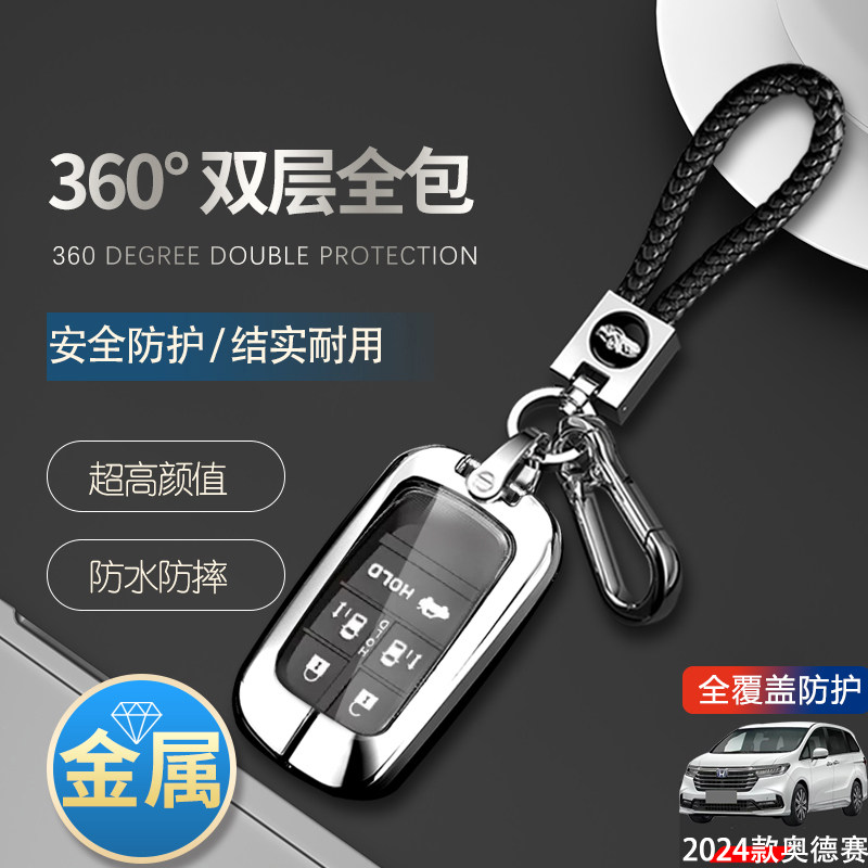 24款奥德赛钥匙套五键混动金属