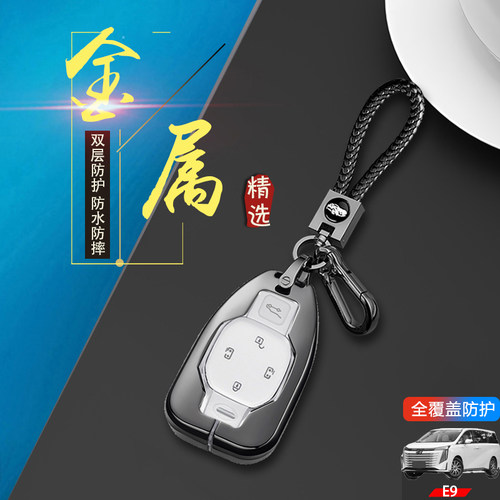 传奇E9pro版钥匙套2023款金属