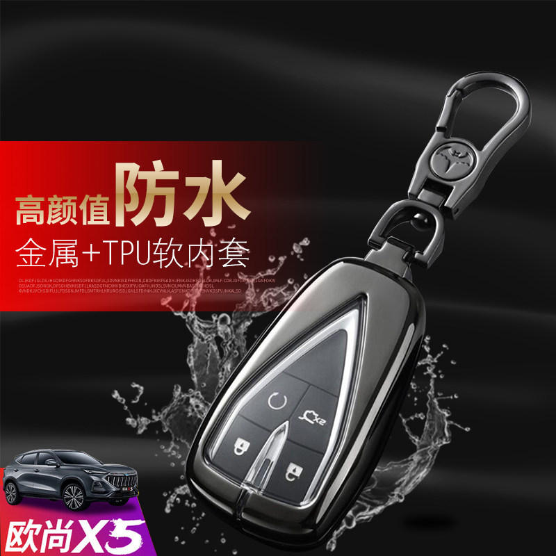 长安欧尚逸动改装钥匙包图片