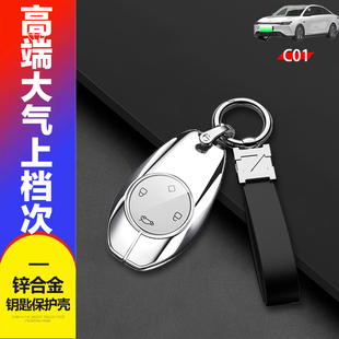 专用金属壳男 汽车钥匙扣改装 适用于零跑c01钥匙套2022款 长续航版