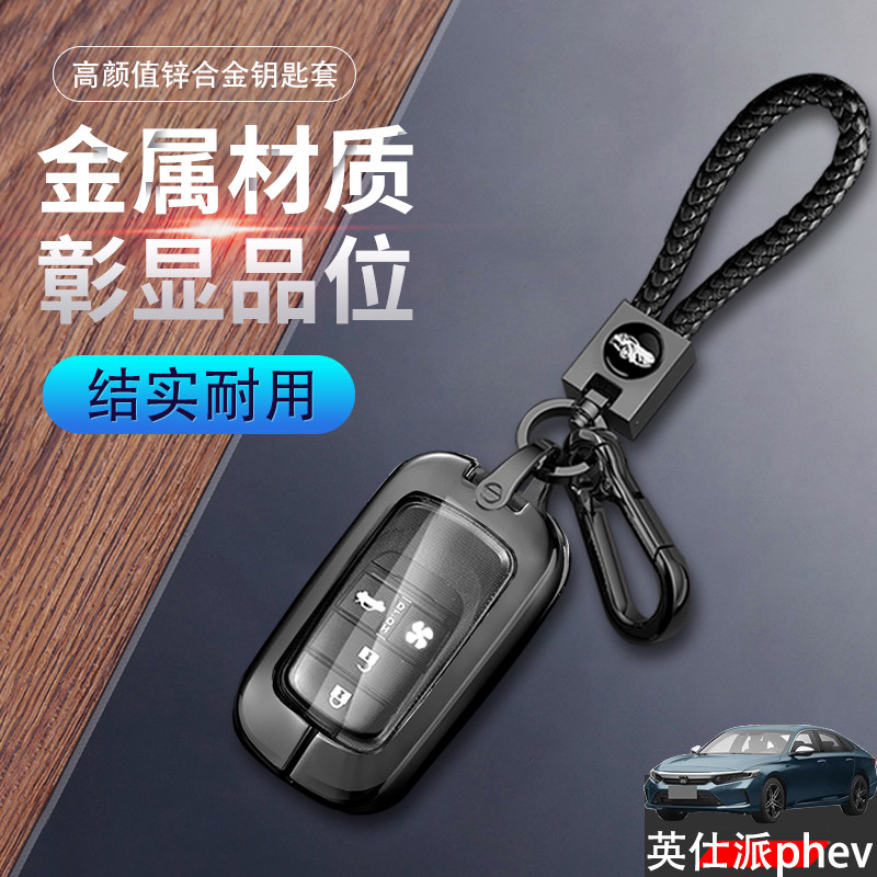 英诗派新能源钥匙套2023款金属