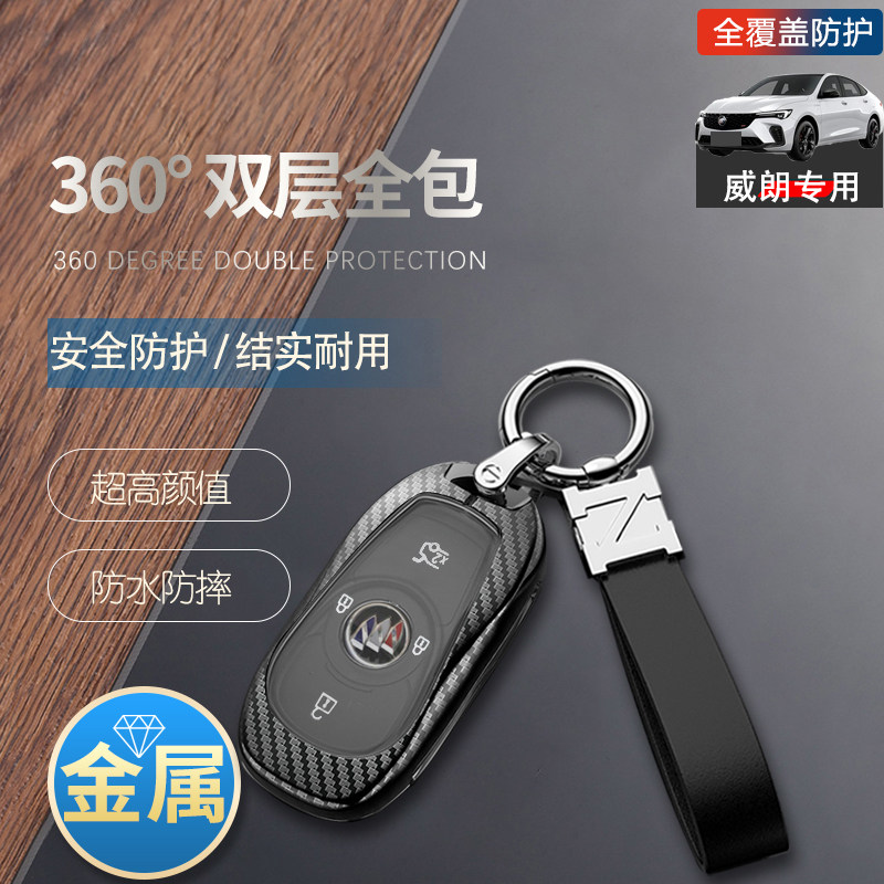 别克威朗pro钥匙套2023疾风版GS