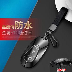 S500L汽车扣包金属男 奔驰s450l钥匙套全新S级专用s400L 2024款