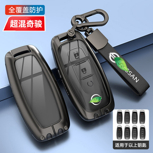 奇骏钥匙套2023款超混epower金属
