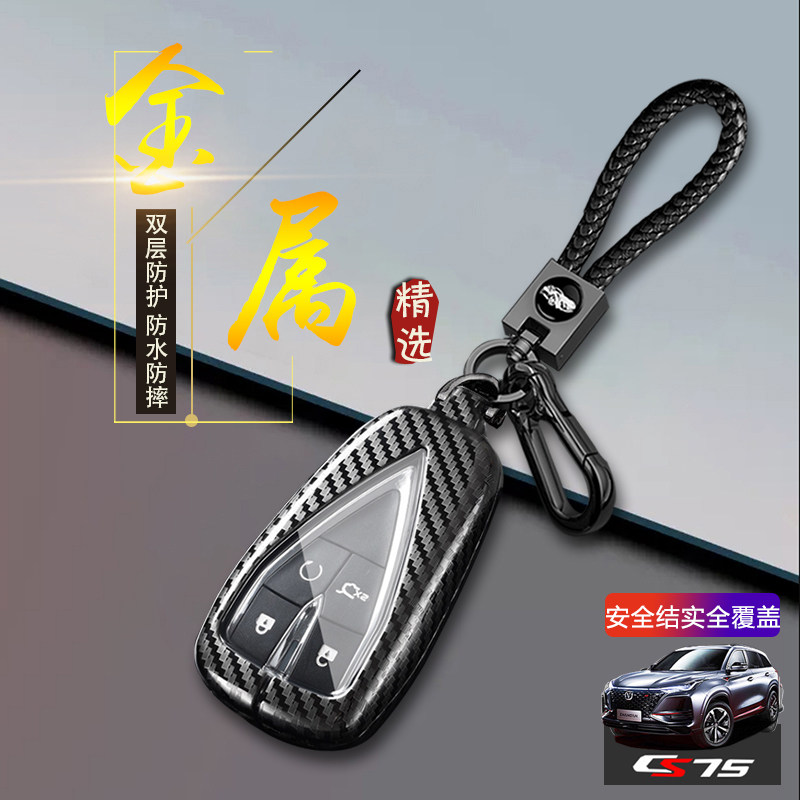长安cs75钥匙套2024款畅享版金属