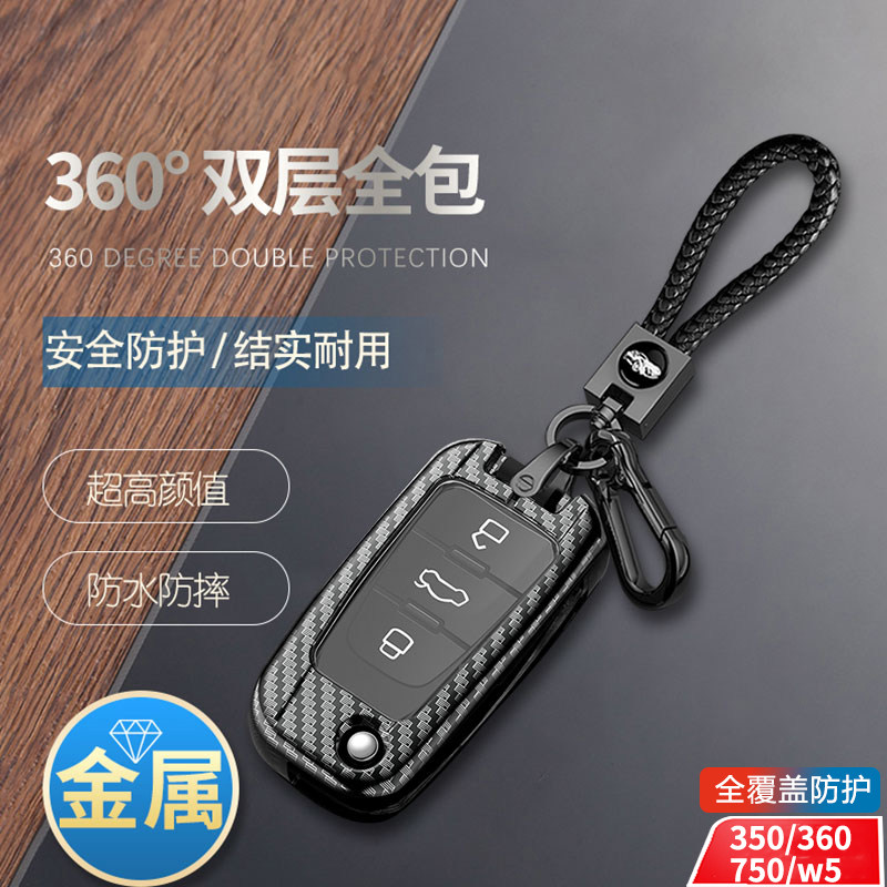 荣威w5钥匙套360/350/750/350s