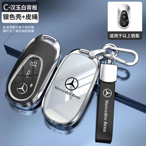 适用于奔驰钥匙套2024款e300l/e260l高级感新C级c260/c200车包扣