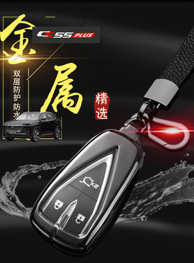长安cs55p钥匙套 2022款蓝鲸版专用二代cs55plus汽车钥匙包扣全包