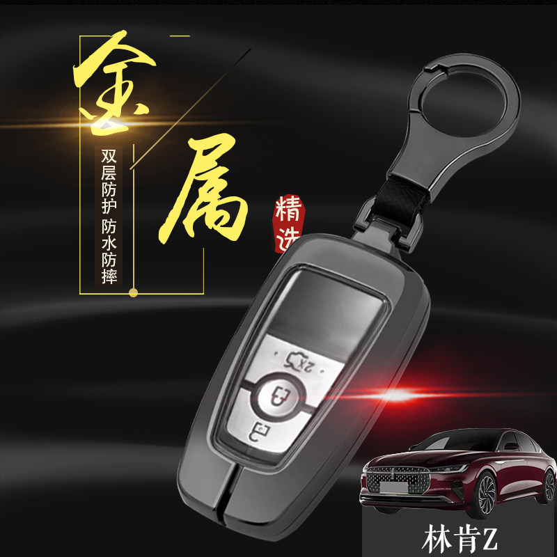 林肯Z尊享版钥匙套2022款新款