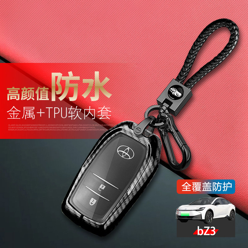 一汽丰田bz3钥匙套高级感金属