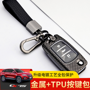 2016款 长安cs75钥匙套手动挡活力型专用1.5T遥控保护壳汽车钥匙包