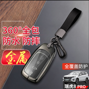 专用22款 瑞虎8pro冠军版 新款 2024闪耀版 奇瑞虎八pro车扣包 钥匙套