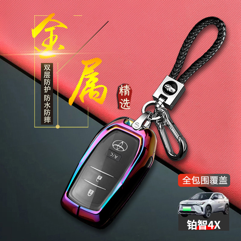 丰田铂智4X钥匙套高级专用金属