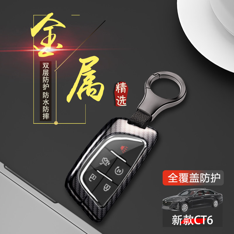 2024款凯迪拉克CT6钥匙套16-23