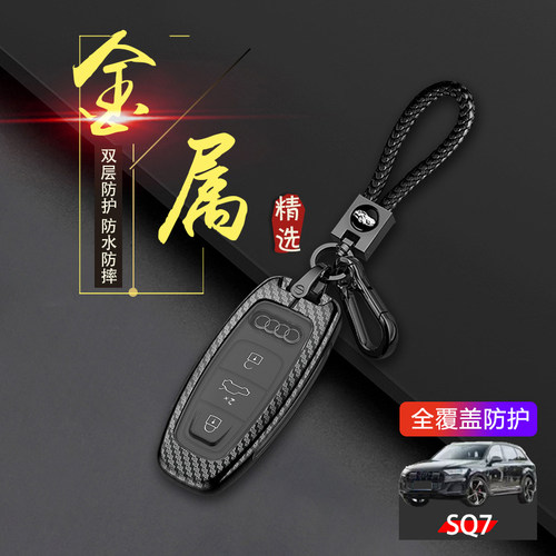 奥迪SQ7钥匙套高档专用金属