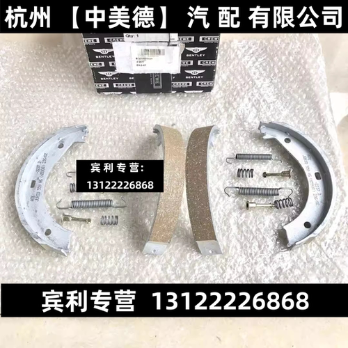 适用宾利欧陆飞驰添越慕尚雅致EXP手刹片手刹皮修包弹簧