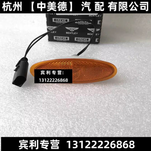 适用宾利欧陆飞驰添越慕尚雅致EXP前保险杠边灯前杠转向灯