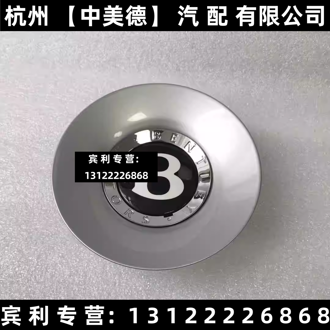 适用宾利欧陆飞驰添越慕尚雅致EXP奥迪A8R8S轮毂盖轮盖钢圈盖轮标