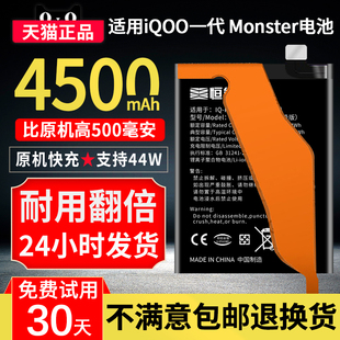 6G非原厂装 V1824B V1824A正品 12GB手机更换IQOO一代 恒能天电官方适用iqoomonster电池大容量一代8GB