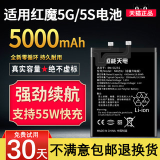 恒能天电适用红魔5g电池大容量 红魔5s电池 NX659J 努比亚nubia 红魔五G更换新手机扩容增强魔改非原装厂正品