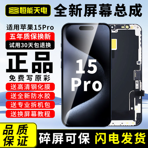 【适用苹果15Pro更换屏幕总成】