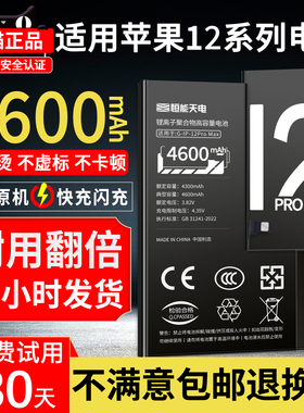 【3C认证】恒能天电官方正品适用苹果电池iphone12mini大容量13pro原11pm更换14plus手机6p7p8p电芯xr装xsmax
