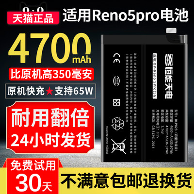 适用reno5pro电池大容量