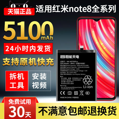 适用红米note8pro电池大容量