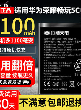 恒能天电适用荣耀畅玩5C电池大容量畅玩五C更换华为NEM-AL10内置手机电板honor 5c扩容魔改高容量增强版电池
