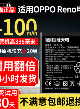 恒能天电适用于oppo reno电池大容量 Reno10倍变焦版手机电板PCAM00 CPH192非原装厂 Reno电池 BLP701 BLP705