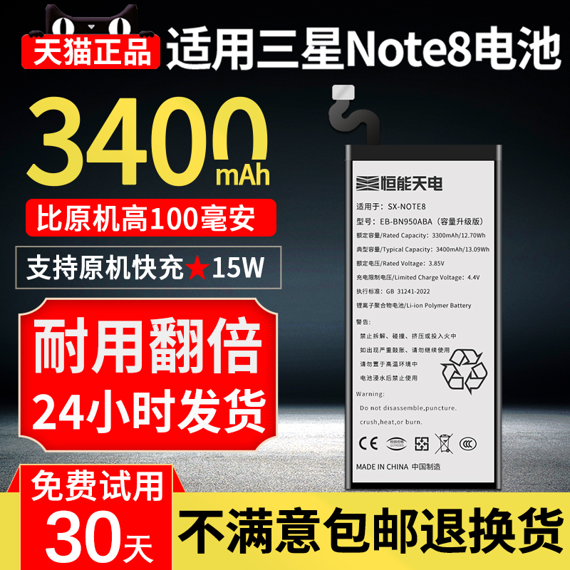 适用于三星note8电池正品大容量