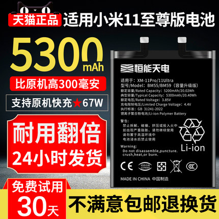 恒能天电适用小米11ultra电池大容量MI BM55 米11至尊纪念版魔改更换新服务xiaomi十一手机扩容非原装厂正品
