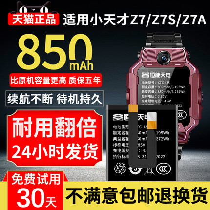 恒能天电官方适用小天才Z7手表电池Z7S更换Z7A儿童手表电池大容量z7智能z7s电话z7a旗舰XTC-I25内置非原装