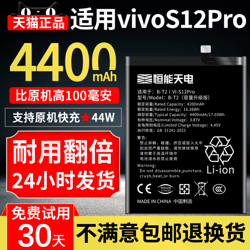 适用VIVOS12Pro电池大容量