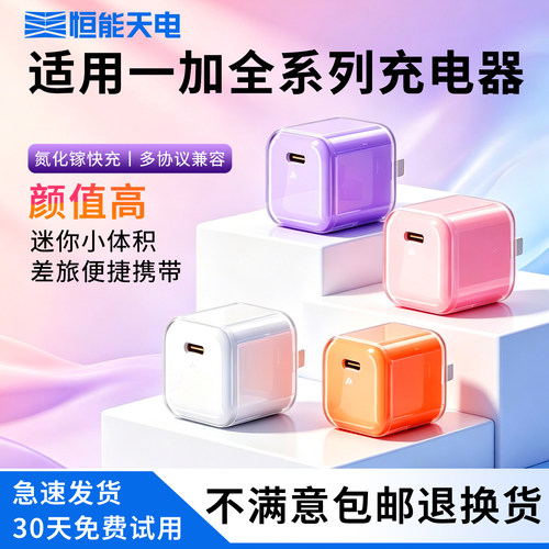 适用一加全系列充电器