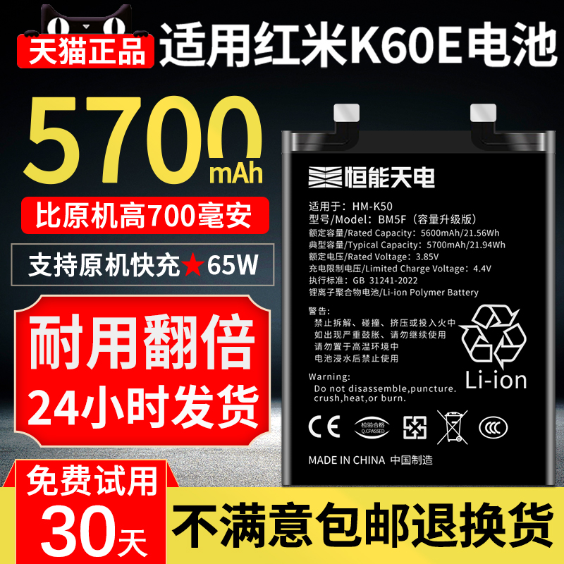 适用红米k60E电池大容量扩容