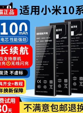 恒能天电官方适用小米10电池大容量mi10手机换电板BM4N青春版LPDDR5扩容魔改5G增强版小米十非原装厂正品