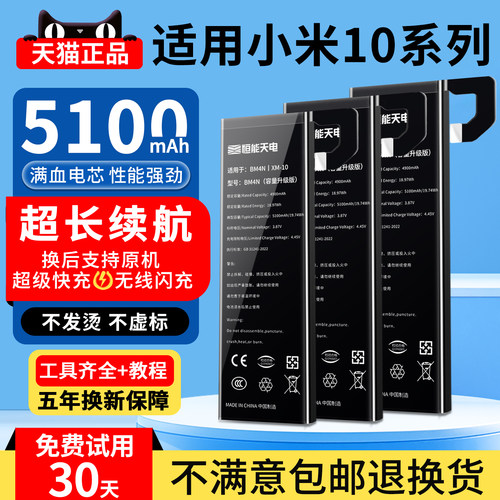 适用小米10电池高密版续航翻倍