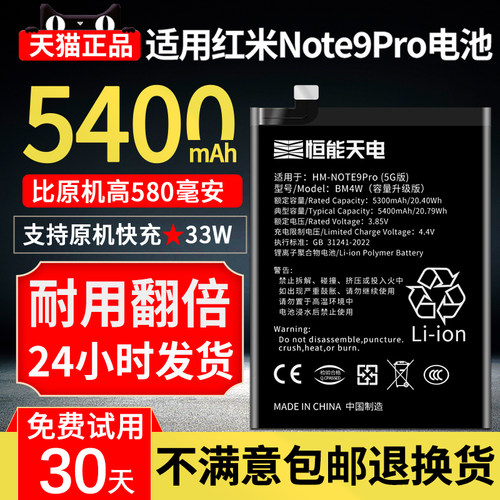 适用红米note9pro电池5400mAh