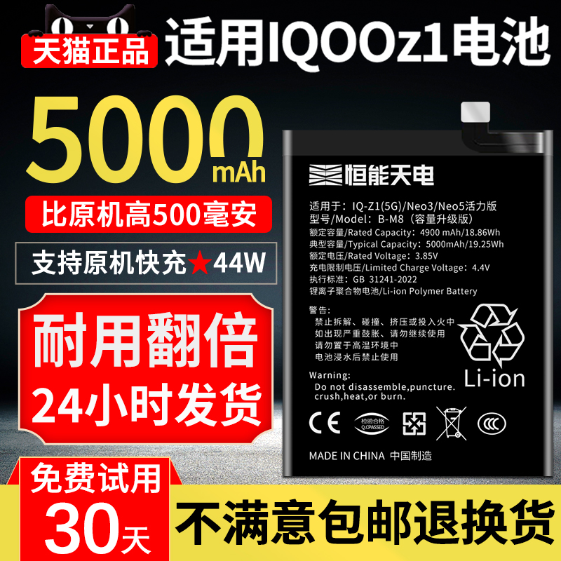 适用iqooz1电池大容量
