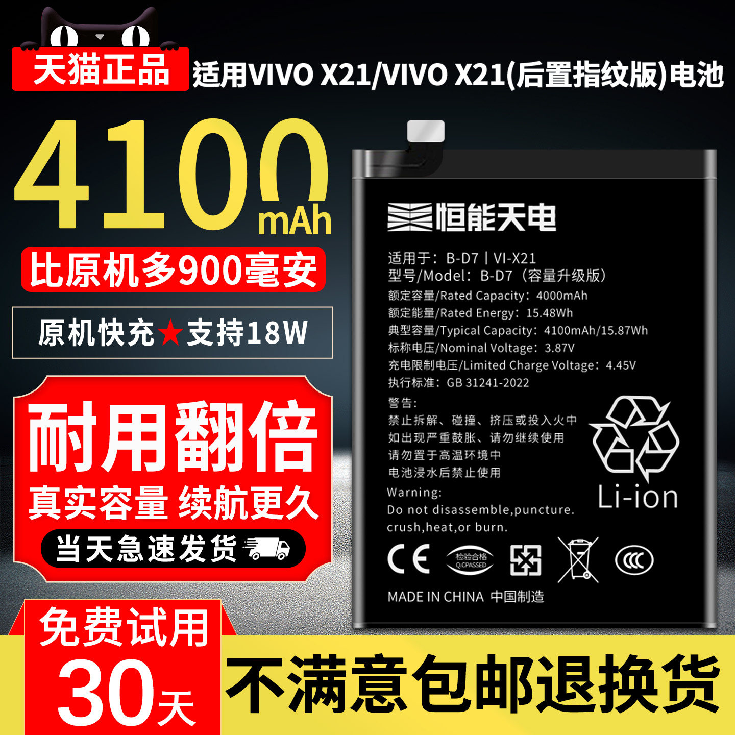 恒能天电适用vivox21电池大容量B-D7步步高x21A更换手机viv0x21ud魔改X21屏下指纹版X21后置指纹版非原装厂
