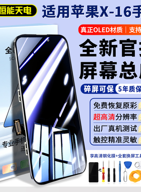 恒能天电适用苹果12屏幕总成iphone11pro/X/XS/XR/xsmax原拆机15/16/14plus更换手机13pm内外屏装13mini显示