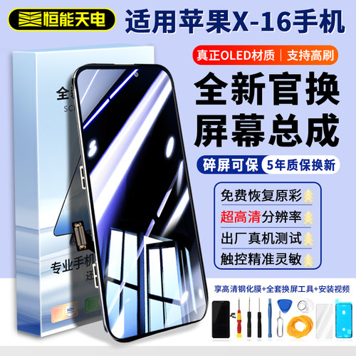 官方正品｜适用苹果OLED屏幕总成