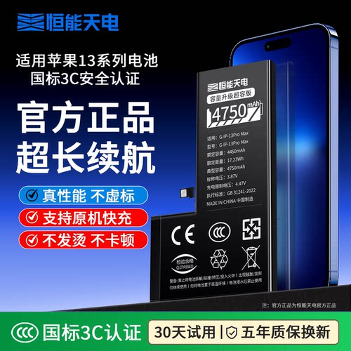3C安全认证｜适用苹果手机电池