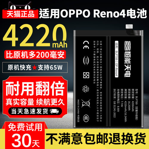 适用reno4电池魔改大容量