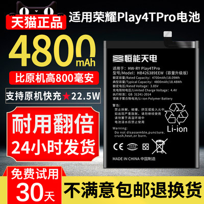 适用华为荣耀play4Tpro电池