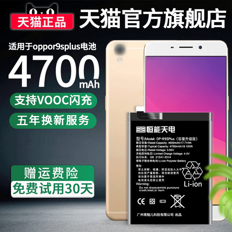 oppor9splus大容量手机电池r9s