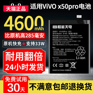 恒能天电适用VIVO X50Pro电池大容量 x50pro+ 手机电池更换vivo x50pro十 扩容魔改非原装厂电板5G电芯 B-N3