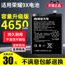 恒能天电适用华为【荣耀9X专用电池】大容量增强版更换荣耀九x手机内置HLK-AL00扩容魔改HB446486ECW