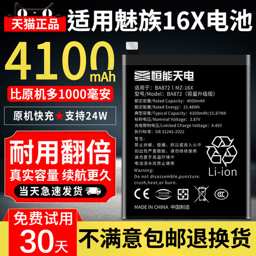 适用魅族16x电池魔改大容量